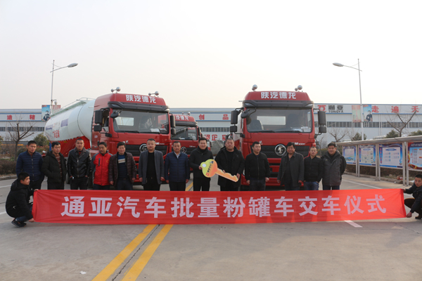 廣闊運輸公司批量訂購通亞“輕、專、精”系列粉罐車