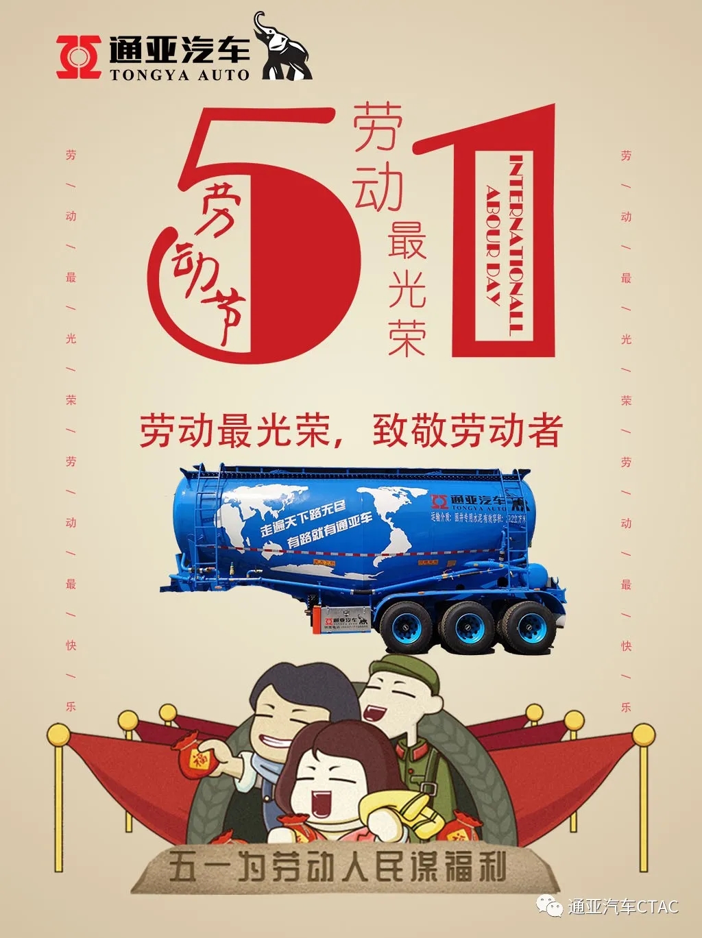 五一我在崗，勞動最光榮| 通亞人用忙碌書寫使命與擔當