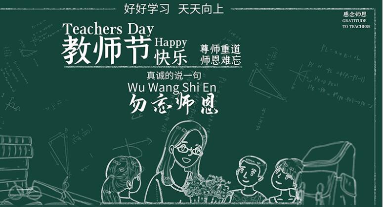 三尺講臺一把戒尺，回首只問桃李芬芳